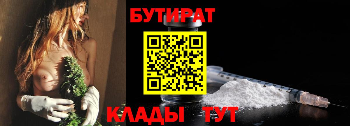БУТИРАТ оксибутират  Вход с VPN  Дагестанские Огни 